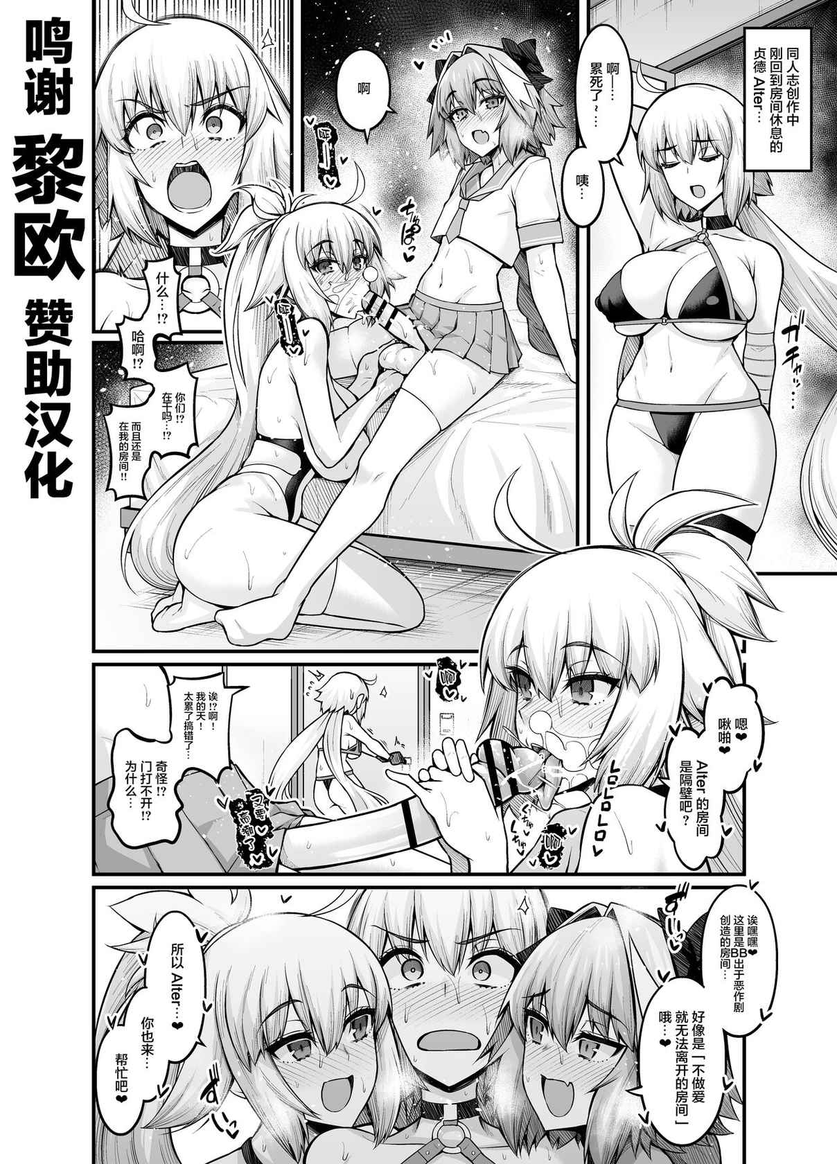 [Ankoman] Jeanne Alter in Sex shinai to Derarenai Heya (Fate/Grand Order) [Chinese] [黎欧x苍蓝星汉化组]