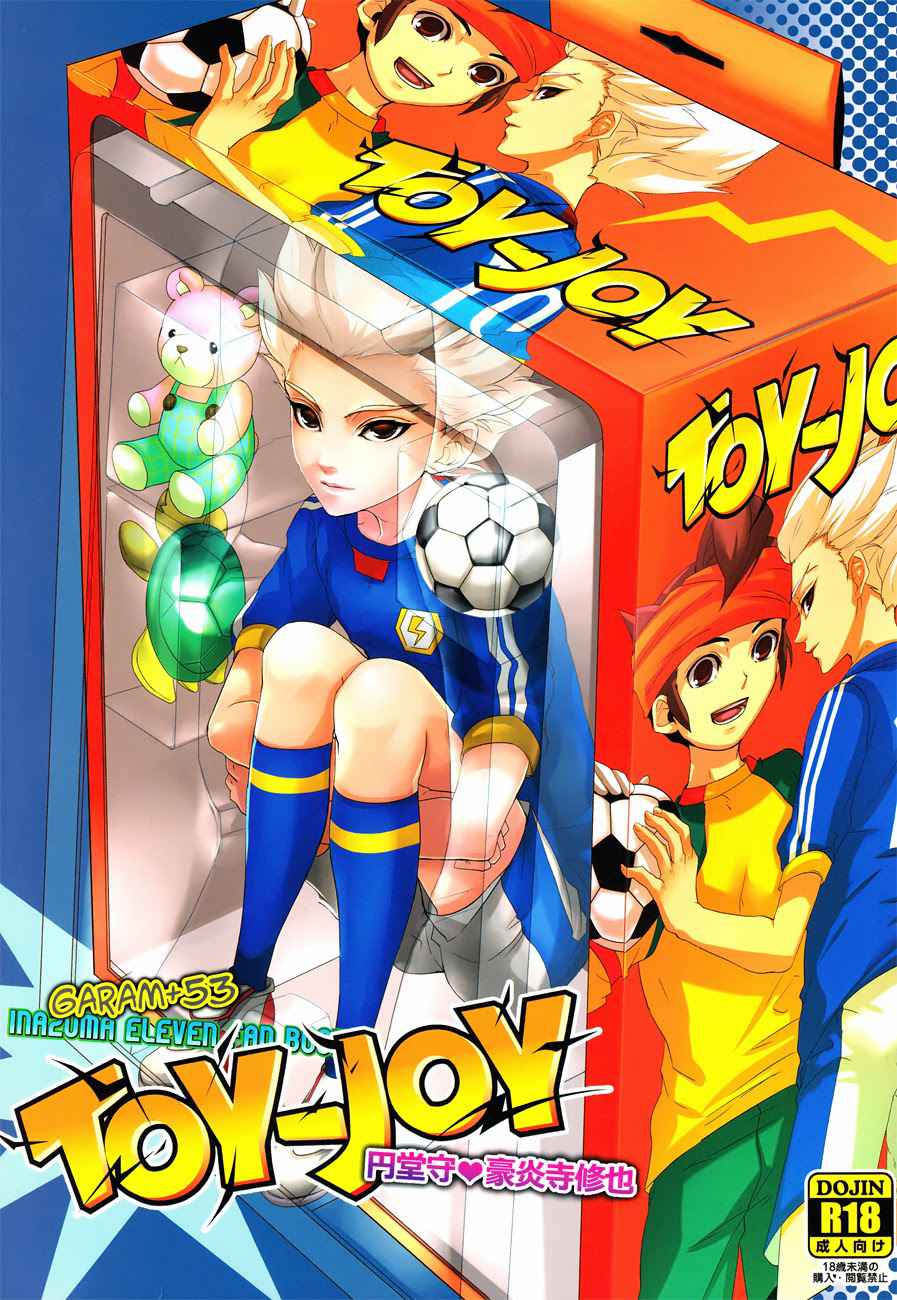 [GARAM, 5-3 (gum, Hinata Hitoshi)] TOY‐JOY (Inazuma Eleven)