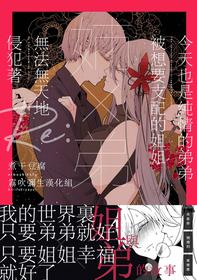 [Ichisoraniboshi (Niboshitofu)] Ane x Otouto Kyou mo Junjou na Otouto wa Shihaiteki na Ane ni Tame Susube mo naku Okasareru Re: | 今天也是純情的弟弟被想要支配的姐姐無法無天地侵犯著 [Chinese] [霧吹彌生漢化組]