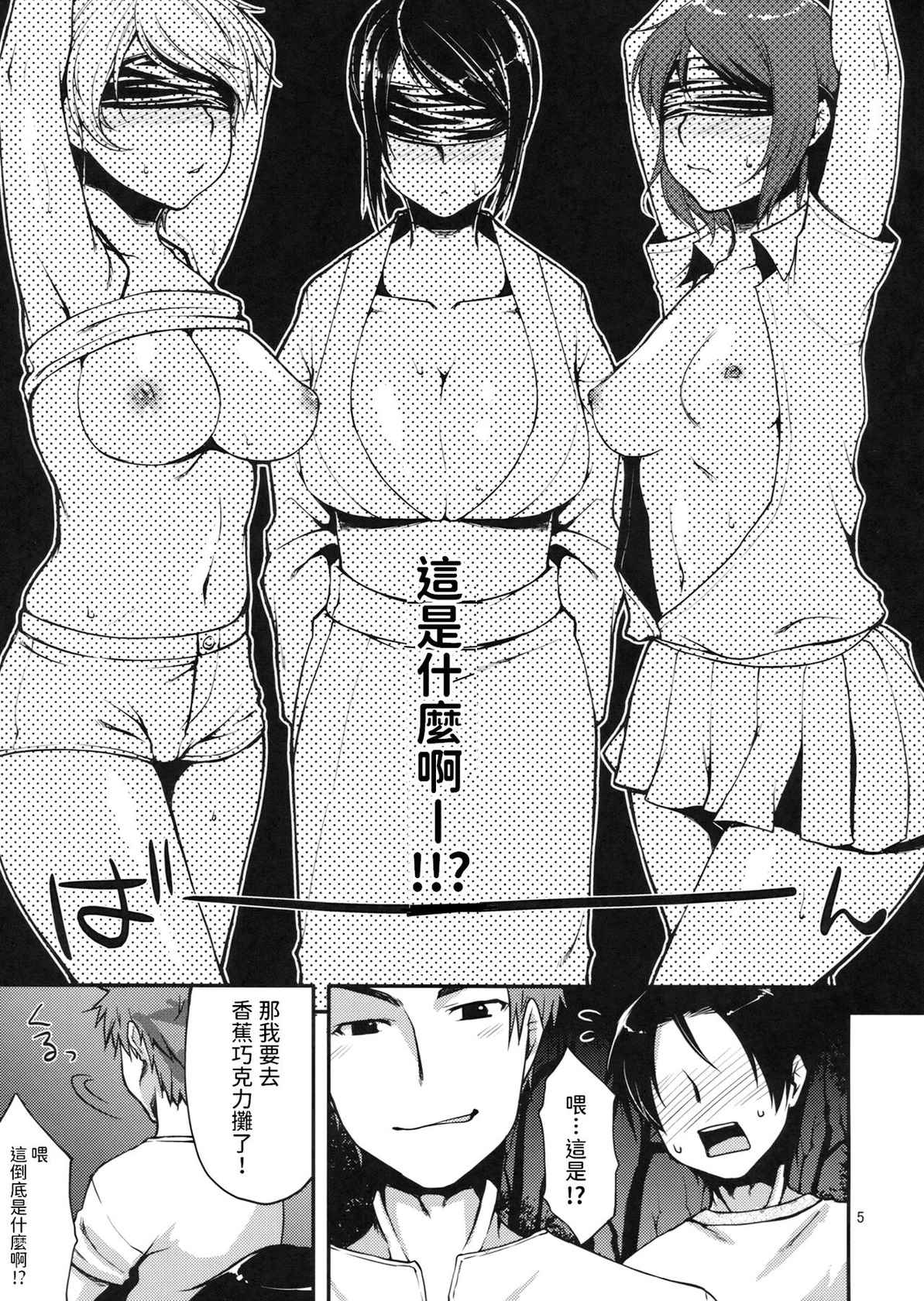 (C82) [Kohaneto (Touno Itsuki)] Ennichi ni Itte Mitara Akogare no Onee-san ga... [Chinese]