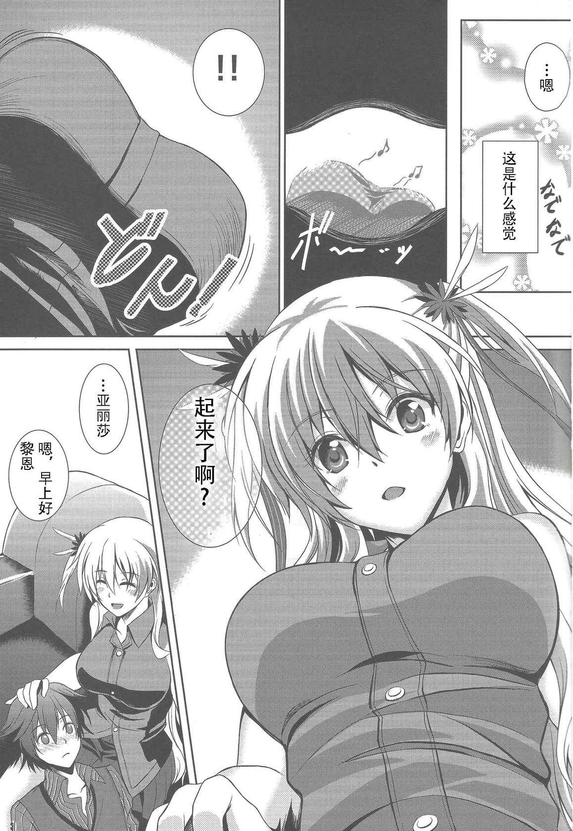 (C91) [The Seventh Sign (Kagura Yuuto)] Haiiro no Kishi ga Ichiban Iyasareru Yoru (The Legend of Heroes: Trails of Cold Steel)[Chinese]