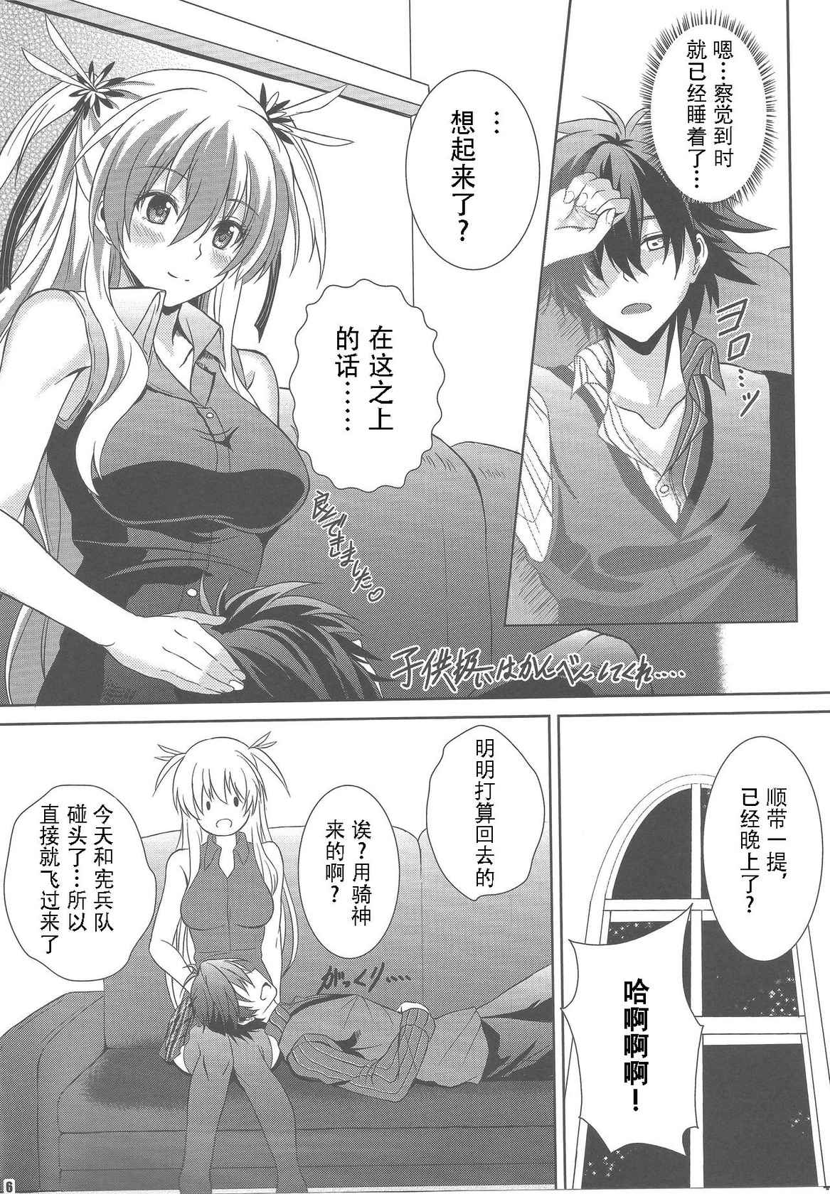 (C91) [The Seventh Sign (Kagura Yuuto)] Haiiro no Kishi ga Ichiban Iyasareru Yoru (The Legend of Heroes: Trails of Cold Steel)[Chinese]