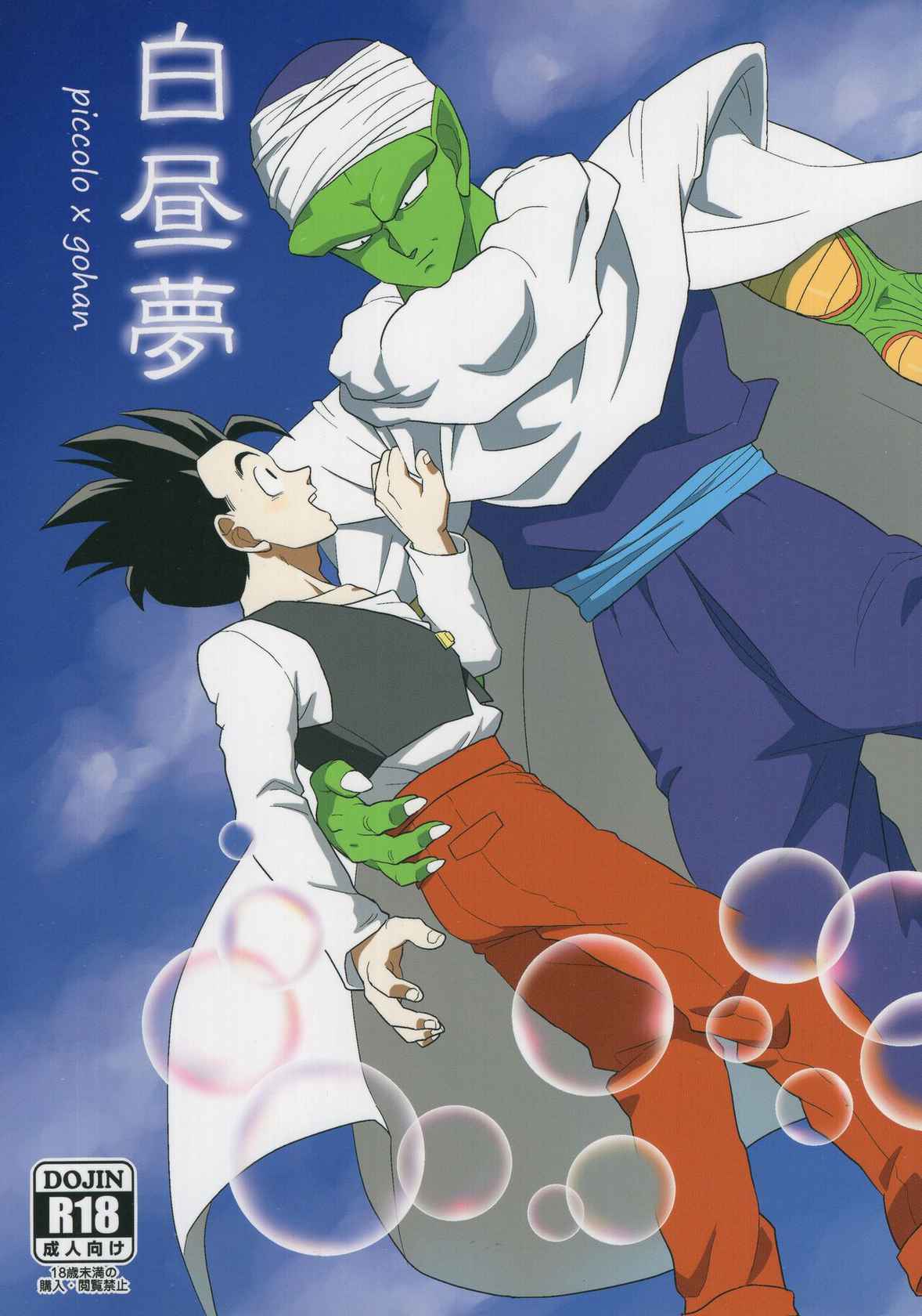 [Tousoku Chokusen Undou (Pain)] Hakuchuumu (Dragon Ball Z)