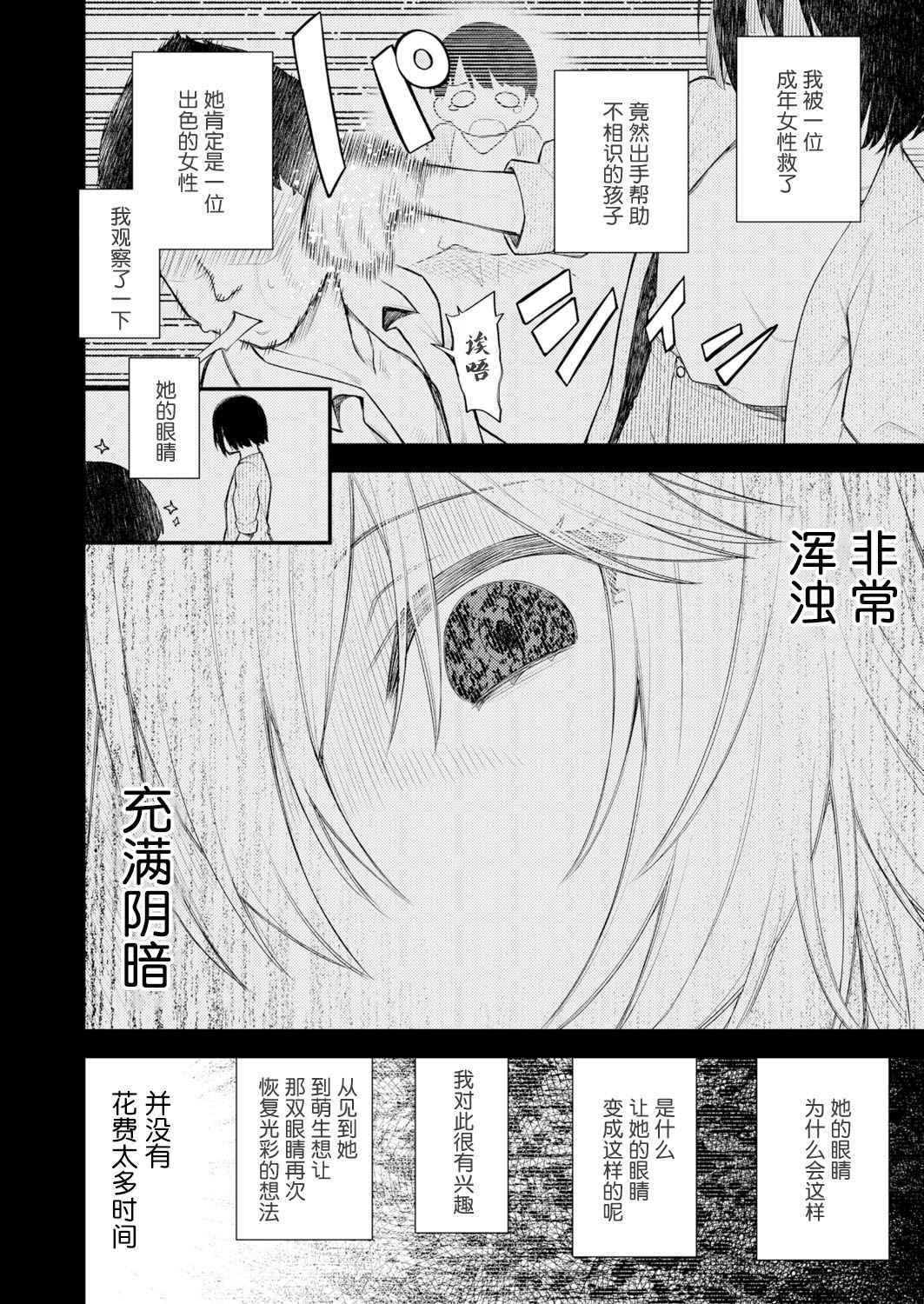 [Binsen] Gyakkou Shoujo | Regressing Girl (Towako 12)[中国翻訳]