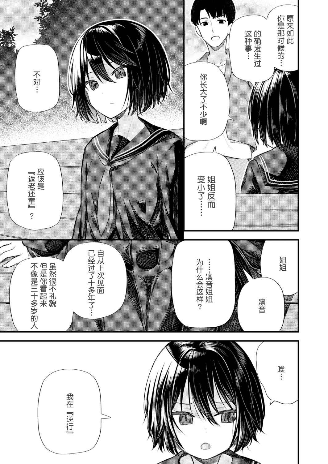 [Binsen] Gyakkou Shoujo | Regressing Girl (Towako 12)[中国翻訳]