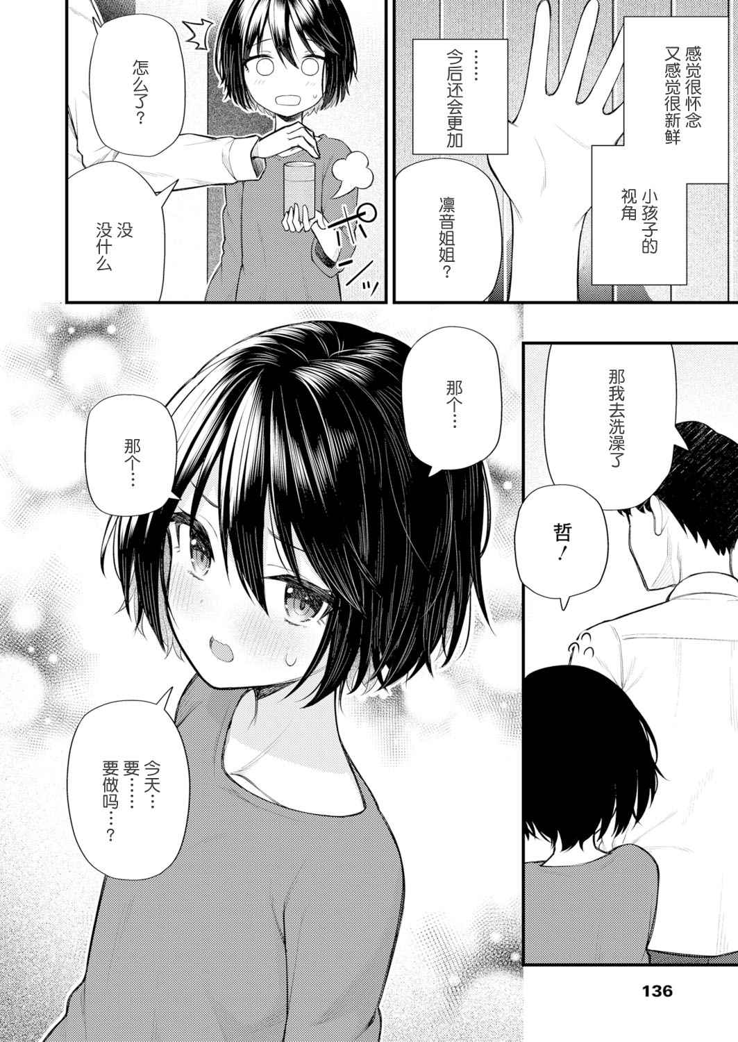 [Binsen] Gyakkou Shoujo | Regressing Girl (Towako 12)[中国翻訳]