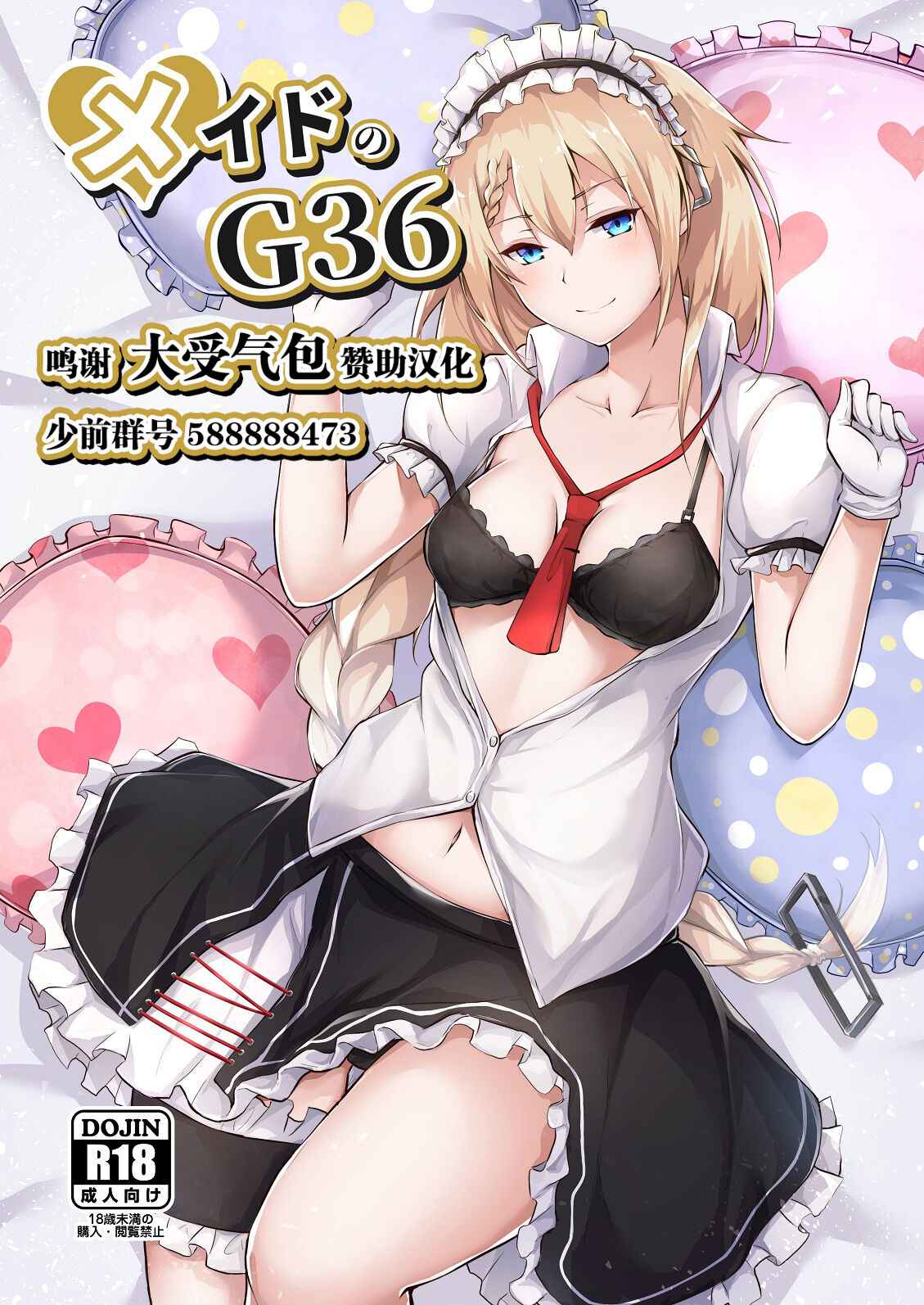 [Felt-Kobo (Flugel)] Maid no G36 (Girls' Frontline) [Chinese] [转尾巴猫汉化] [Digital]