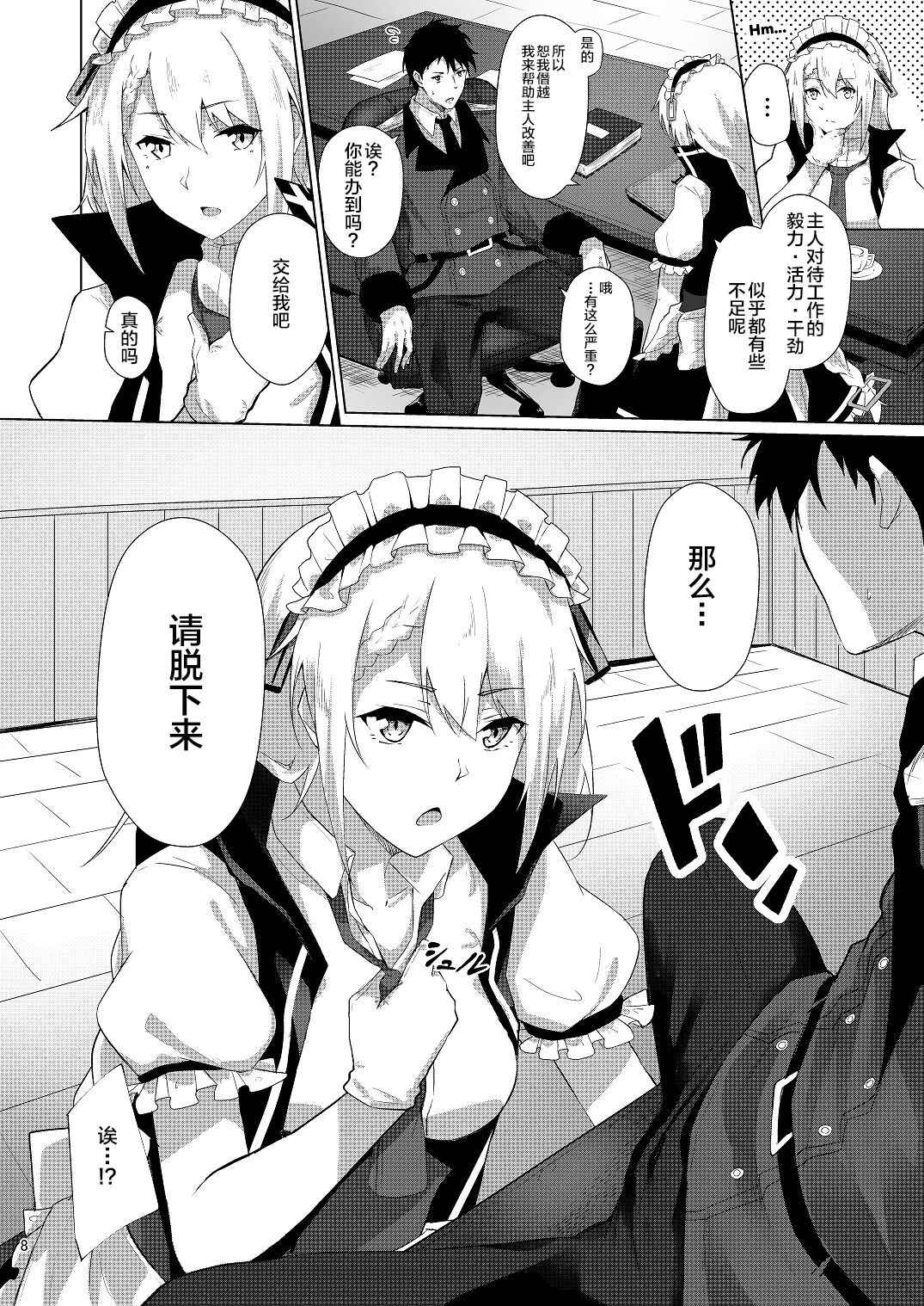 [Felt-Kobo (Flugel)] Maid no G36 (Girls' Frontline) [Chinese] [转尾巴猫汉化] [Digital]