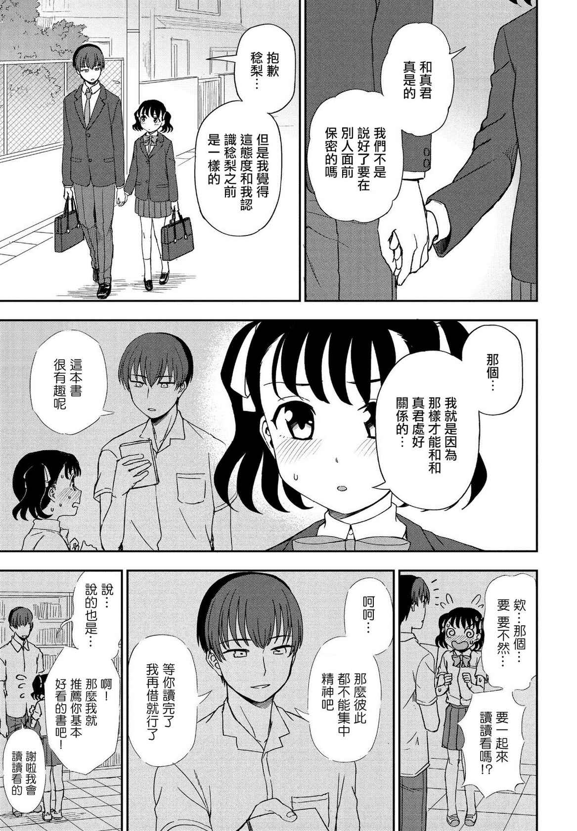 [Kumano Tooru] Senobi Shita tte Todokanai kedo (COMIC Penguin Club 2021-03) [Chinese] [Digital]