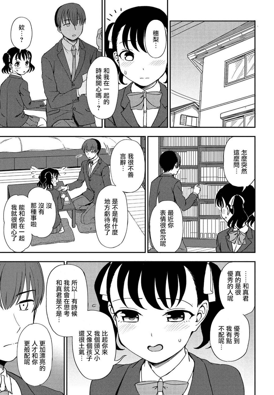 [Kumano Tooru] Senobi Shita tte Todokanai kedo (COMIC Penguin Club 2021-03) [Chinese] [Digital]