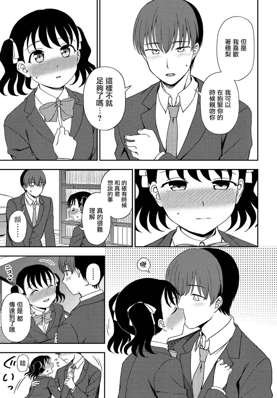 [Kumano Tooru] Senobi Shita tte Todokanai kedo (COMIC Penguin Club 2021-03) [Chinese] [Digital]