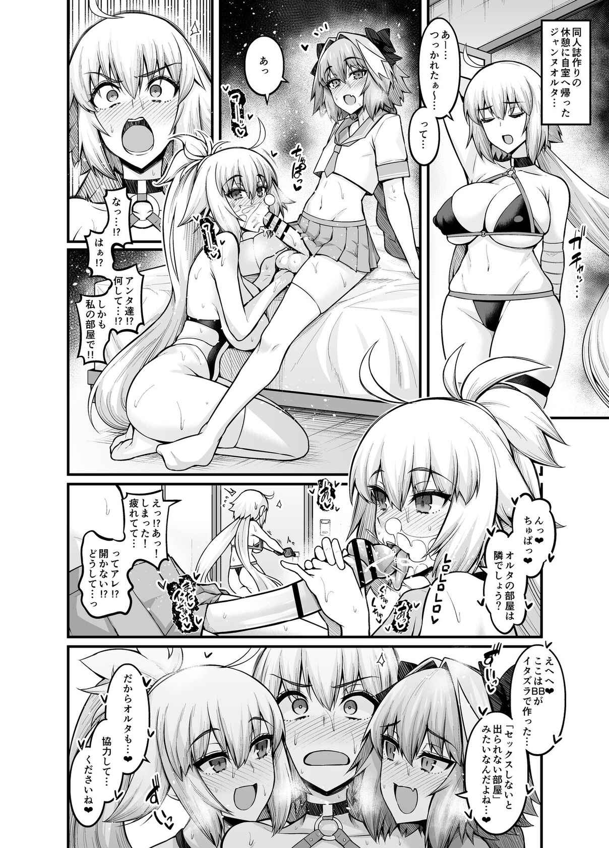 [Ankoman] Jeanne Alter in Sex shinai to Derarenai Heya (Fate/Grand Order)