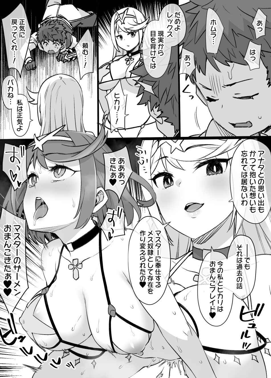 [Kusayarou] Homura & Hikari Sennou NTR Manga 14P (Xenoblade 2)