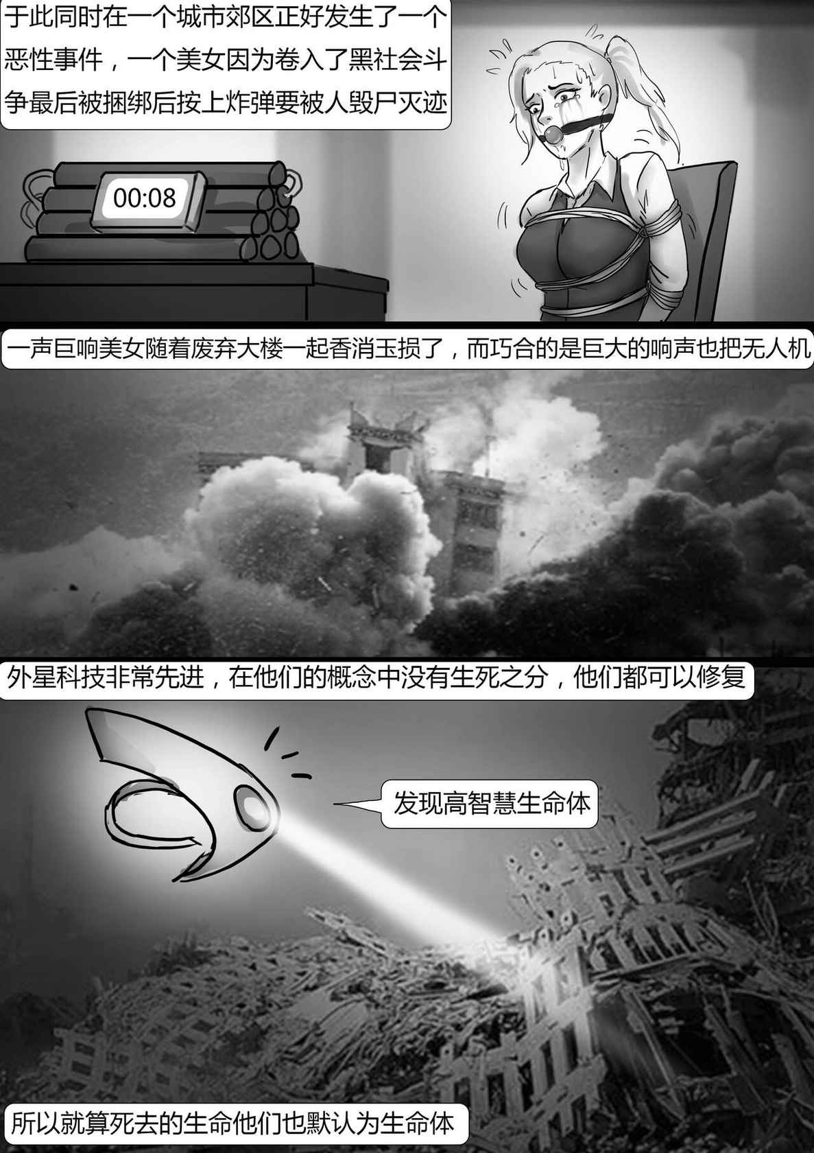 [King] 外星人实验 Alien experiment [Chinese]