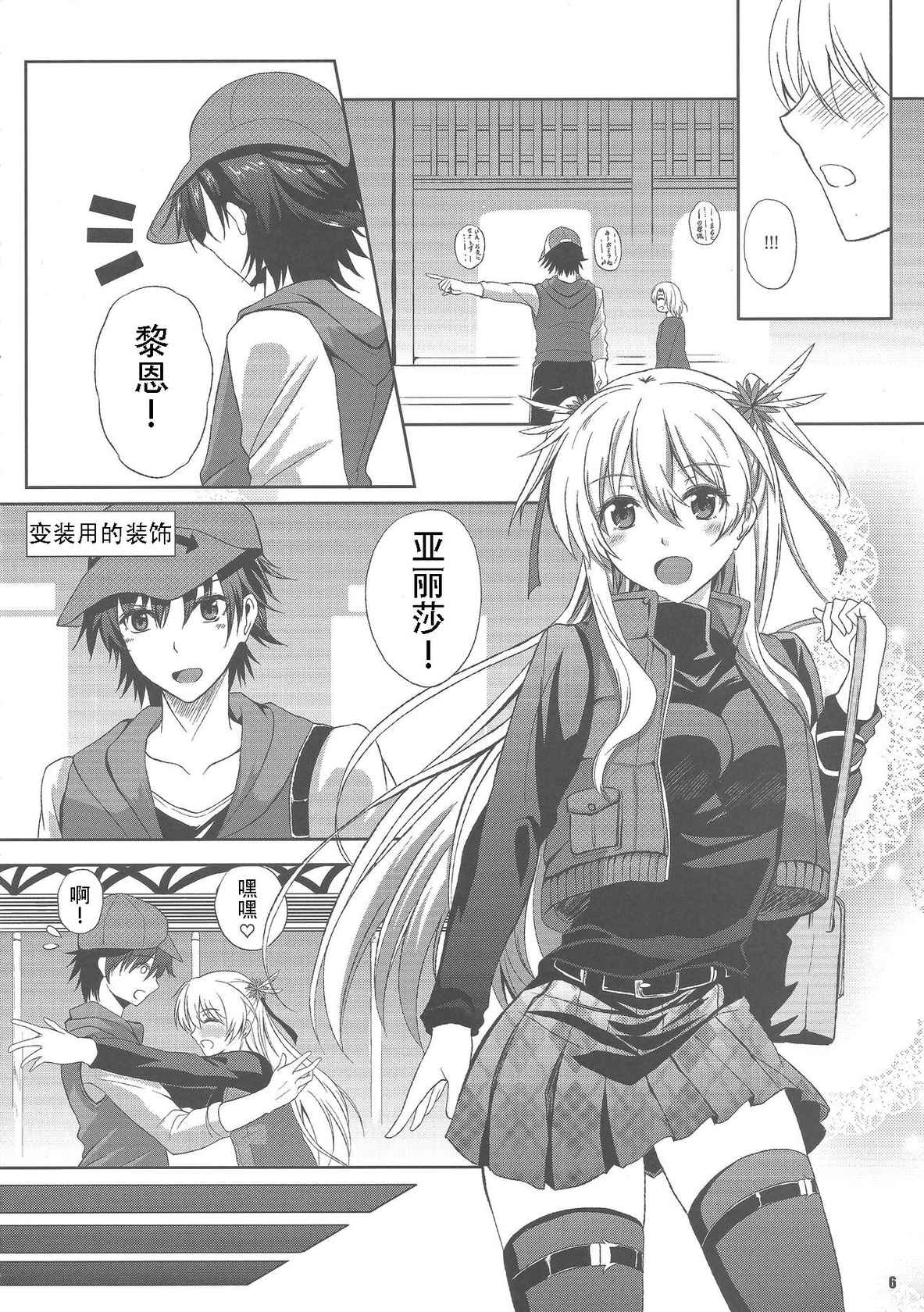 (C89) [The Seventh Sign (Kagura Yuuto)] Haiiro no Kishi no Ichiban Amai Kyuujitsu (The Legend of Heroes: Trails of Cold Steel) [Chinese]