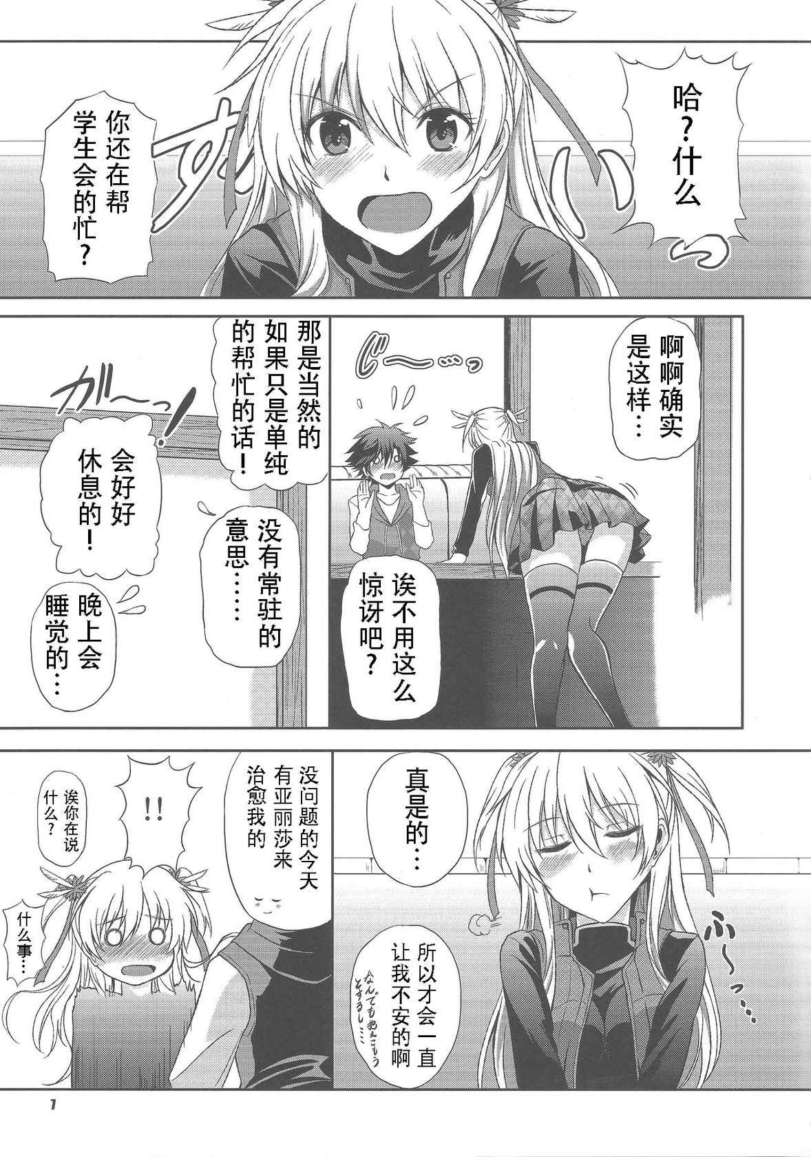 (C89) [The Seventh Sign (Kagura Yuuto)] Haiiro no Kishi no Ichiban Amai Kyuujitsu (The Legend of Heroes: Trails of Cold Steel) [Chinese]