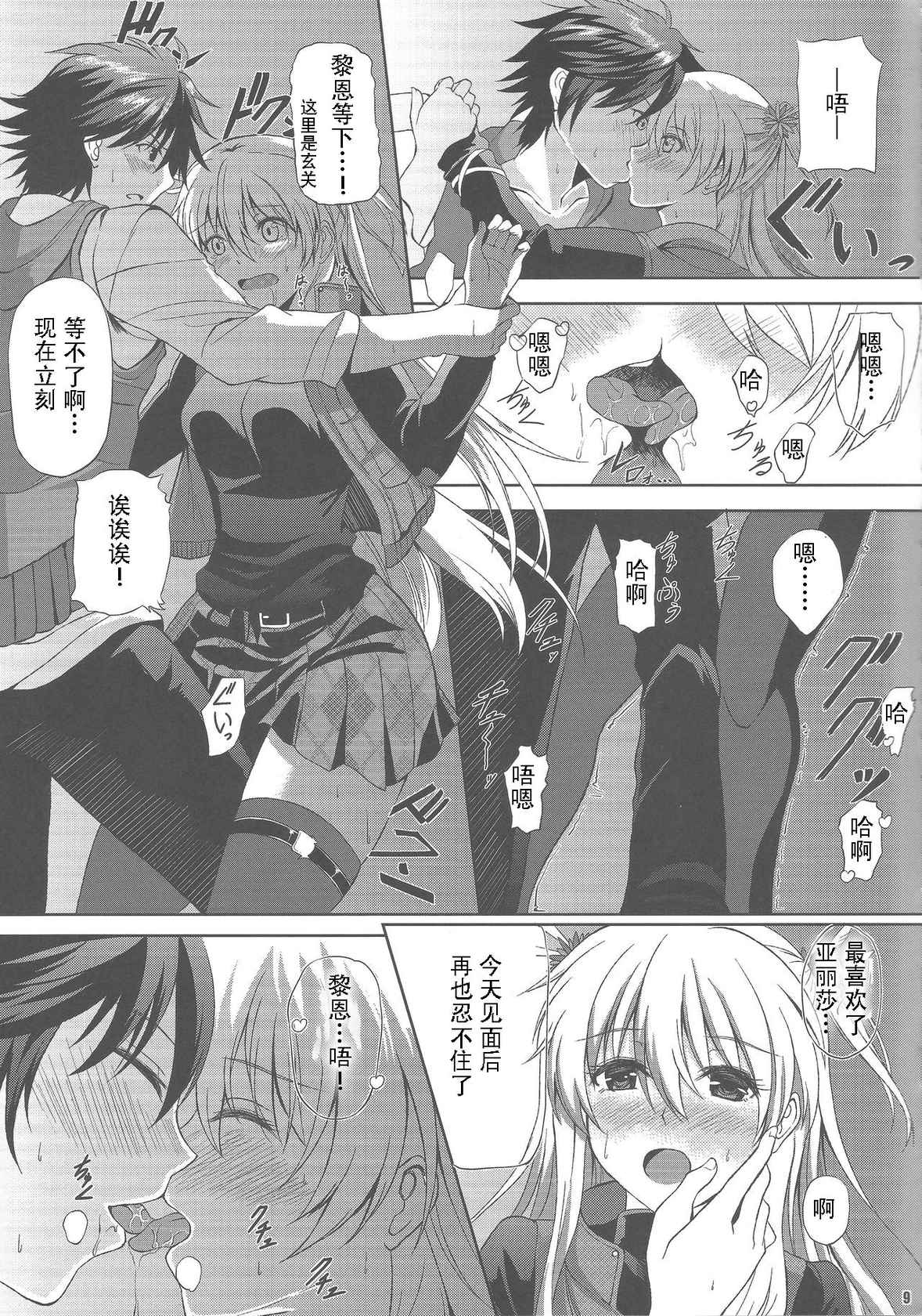 (C89) [The Seventh Sign (Kagura Yuuto)] Haiiro no Kishi no Ichiban Amai Kyuujitsu (The Legend of Heroes: Trails of Cold Steel) [Chinese]