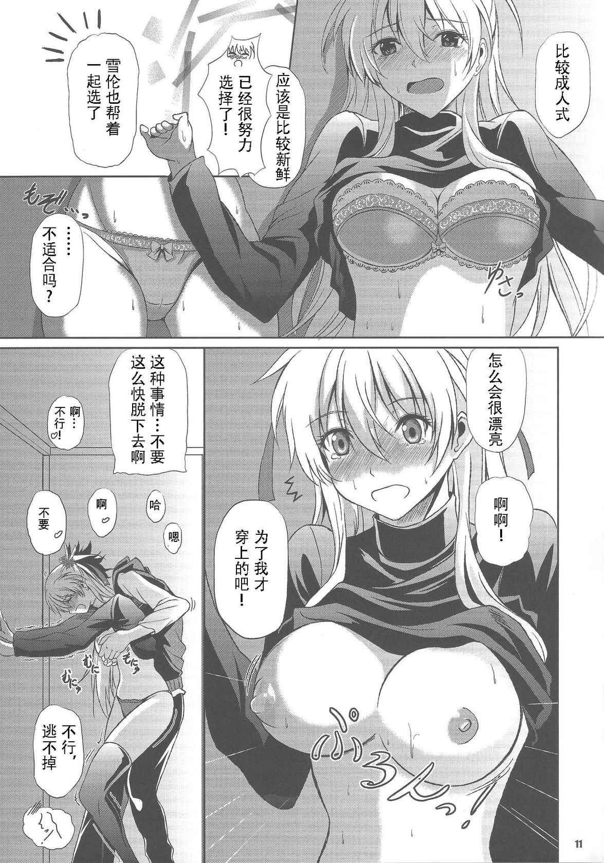 (C89) [The Seventh Sign (Kagura Yuuto)] Haiiro no Kishi no Ichiban Amai Kyuujitsu (The Legend of Heroes: Trails of Cold Steel) [Chinese]