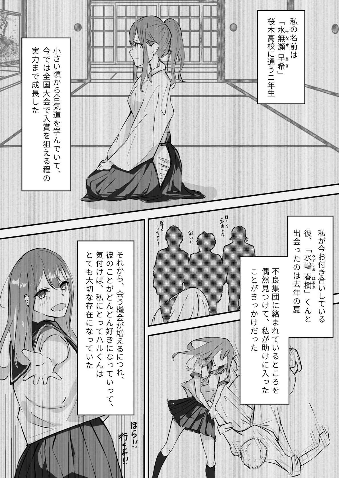 [なのなんの亭] JK屈服拘束 〜合気道少女が負けた日〜