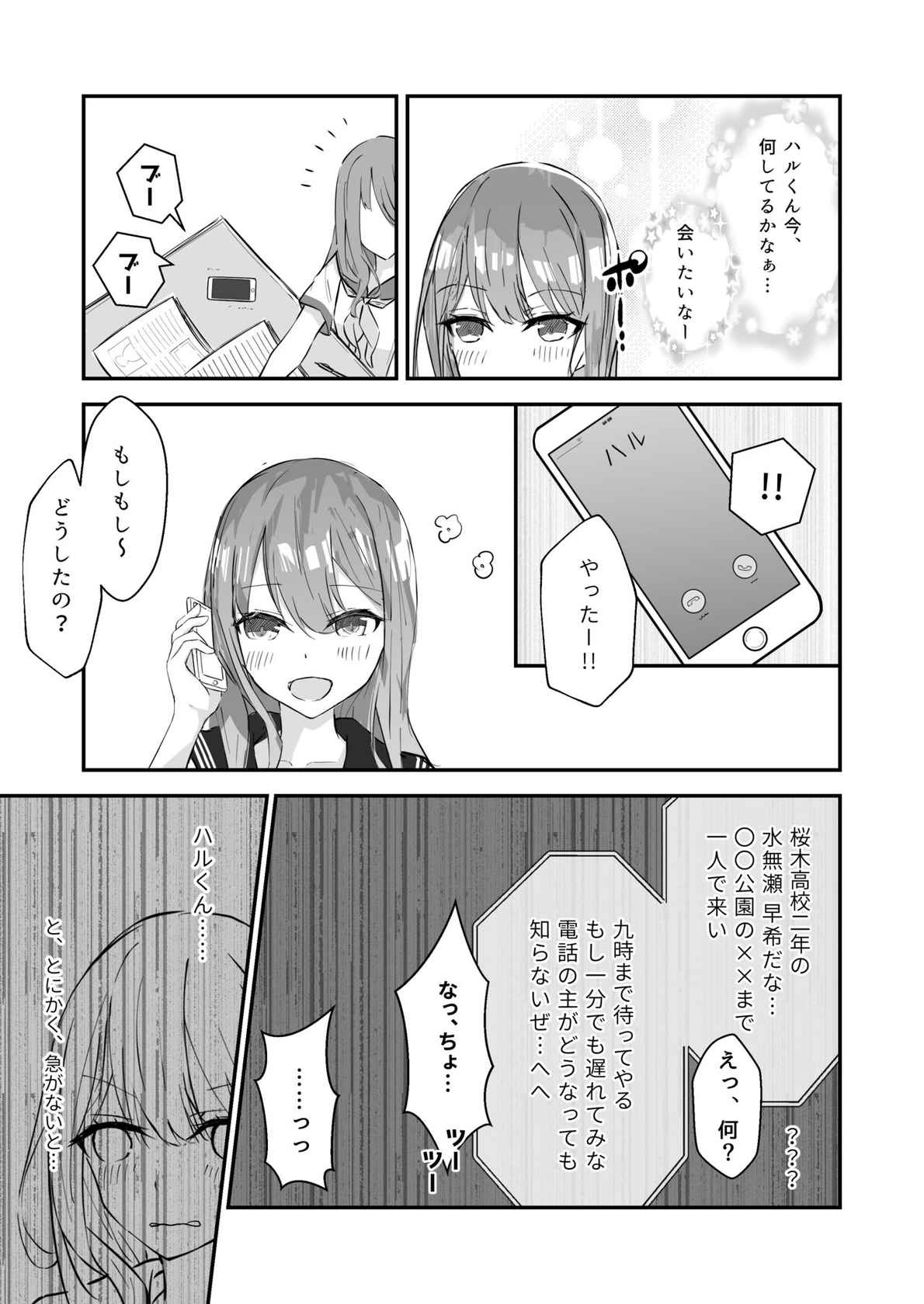 [なのなんの亭] JK屈服拘束 〜合気道少女が負けた日〜