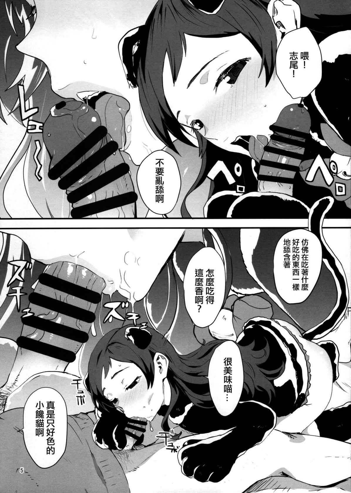 (Utahime Teien 21) [Manga Super (Nekoi mie)] Shippori Shippo | 情意綿綿志尾 (THE IDOLM@STER MILLION LIVE!) [Chinese] [吸住没碎个人汉化]