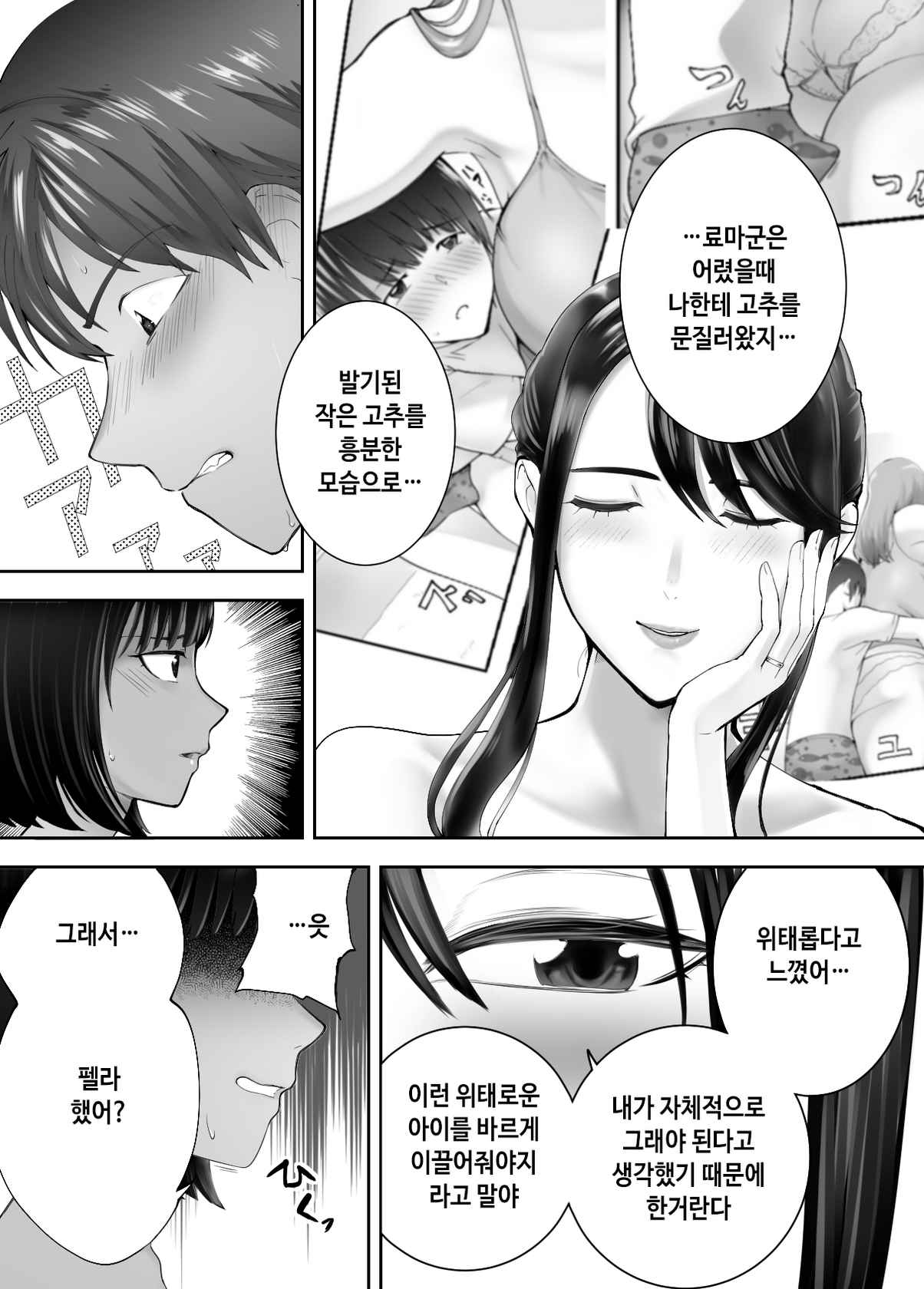 [Pink Sakuhin Okiba (Pink Taro)] Osananajimi ga Mama to Yatte Imasu. 7 | 소꿉친구가 엄마랑 하고 있습니다. 7 [Korean]