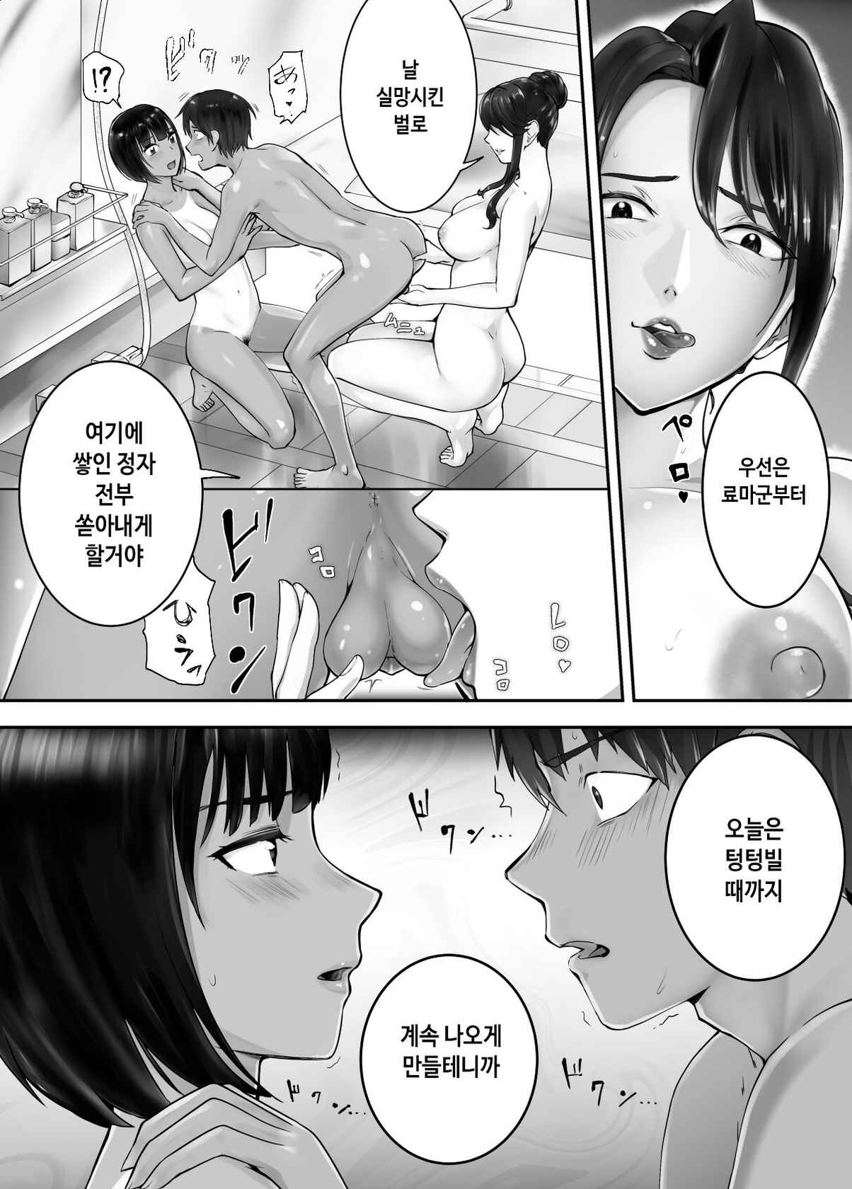 [Pink Sakuhin Okiba (Pink Taro)] Osananajimi ga Mama to Yatte Imasu. 7 | 소꿉친구가 엄마랑 하고 있습니다. 7 [Korean]