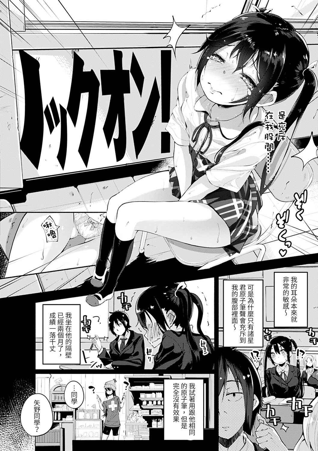 [Suruga Rinu] Seifuku Ohime-sama  CH.1[Chinese][Digital]