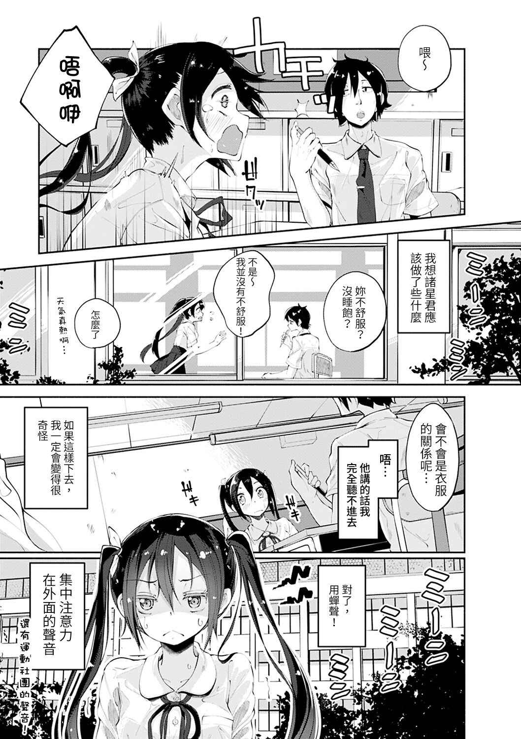 [Suruga Rinu] Seifuku Ohime-sama  CH.1[Chinese][Digital]