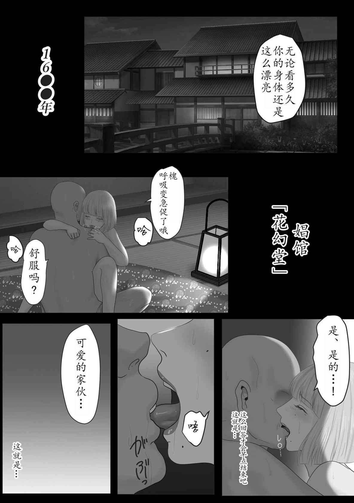 [鬼酒]花幻堂1[千帝灯双人汉化]