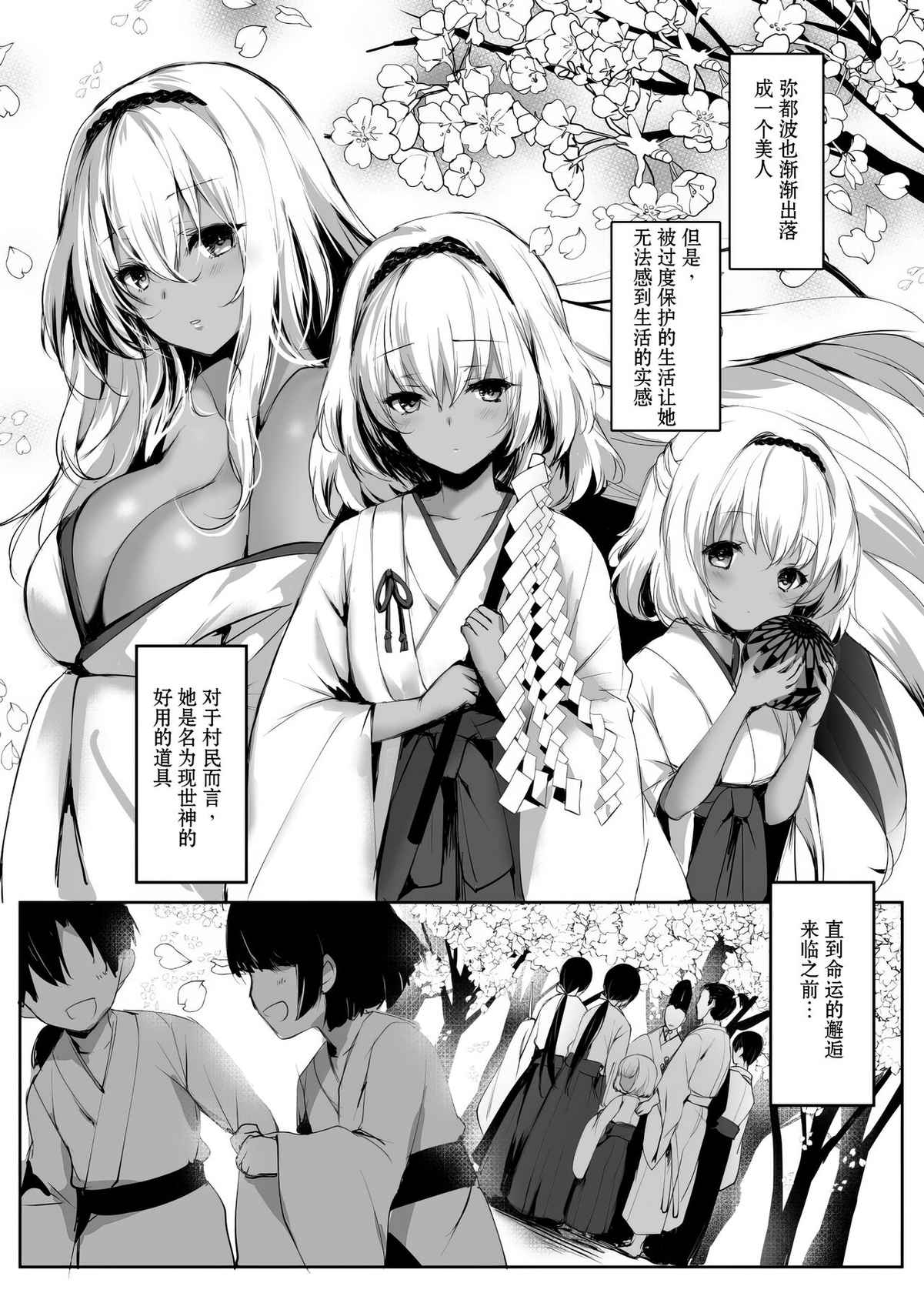 [Kanden Shoujo Chuuihou (Mafuyu)] Hebigami no Miko Ni [Chinese] [黑暗月光石汉化&yx1447929050个人重嵌] [Digital]