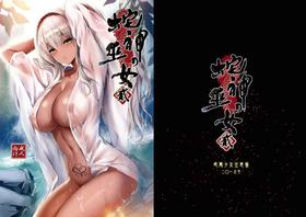 [Kanden Shoujo Chuuihou (Mafuyu)] Hebigami no Miko Ni [Chinese] [黑暗月光石汉化] [Digital]