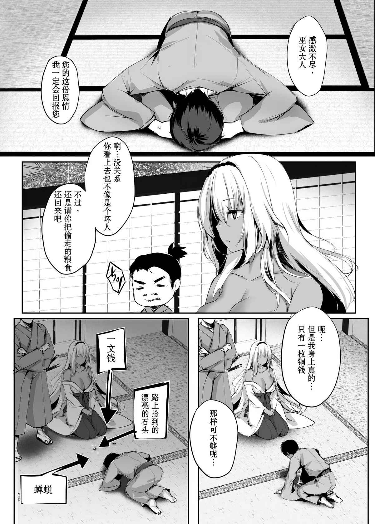 [Kanden Shoujo Chuuihou (Mafuyu)] Hebigami no Miko Ni [Chinese] [黑暗月光石汉化] [Digital]