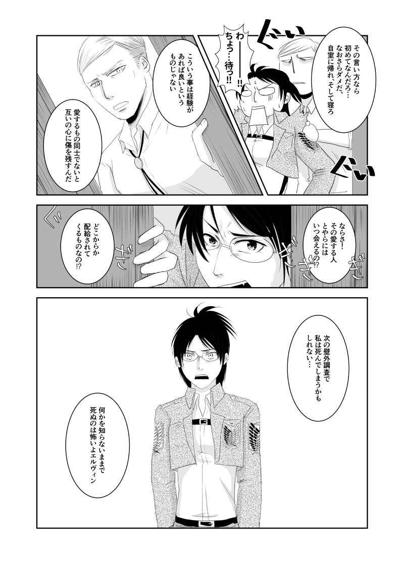 [Mikawa] Eru Han Manga 11P (Shingeki no Kyojin)