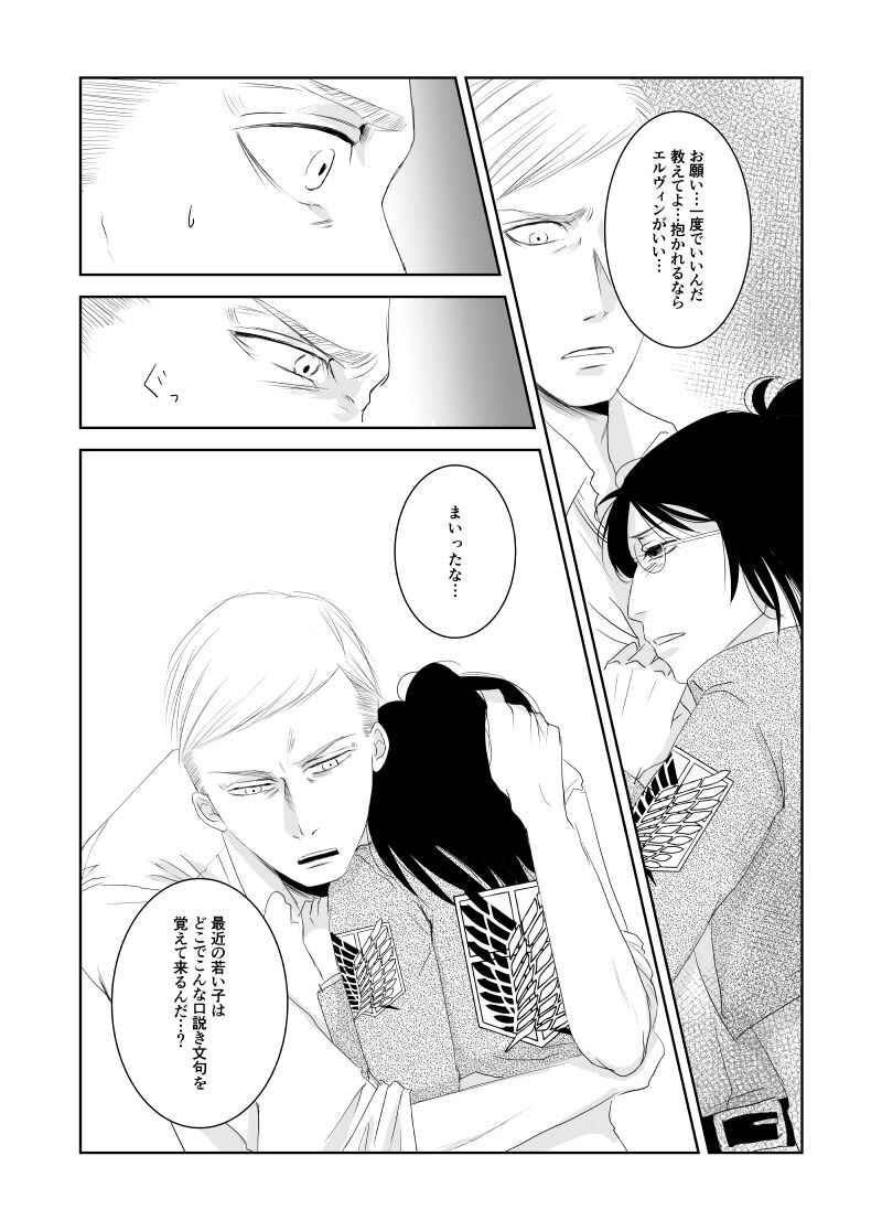 [Mikawa] Eru Han Manga 11P (Shingeki no Kyojin)