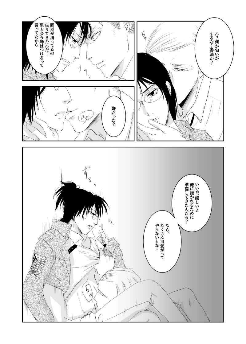 [Mikawa] Eru Han Manga 11P (Shingeki no Kyojin)