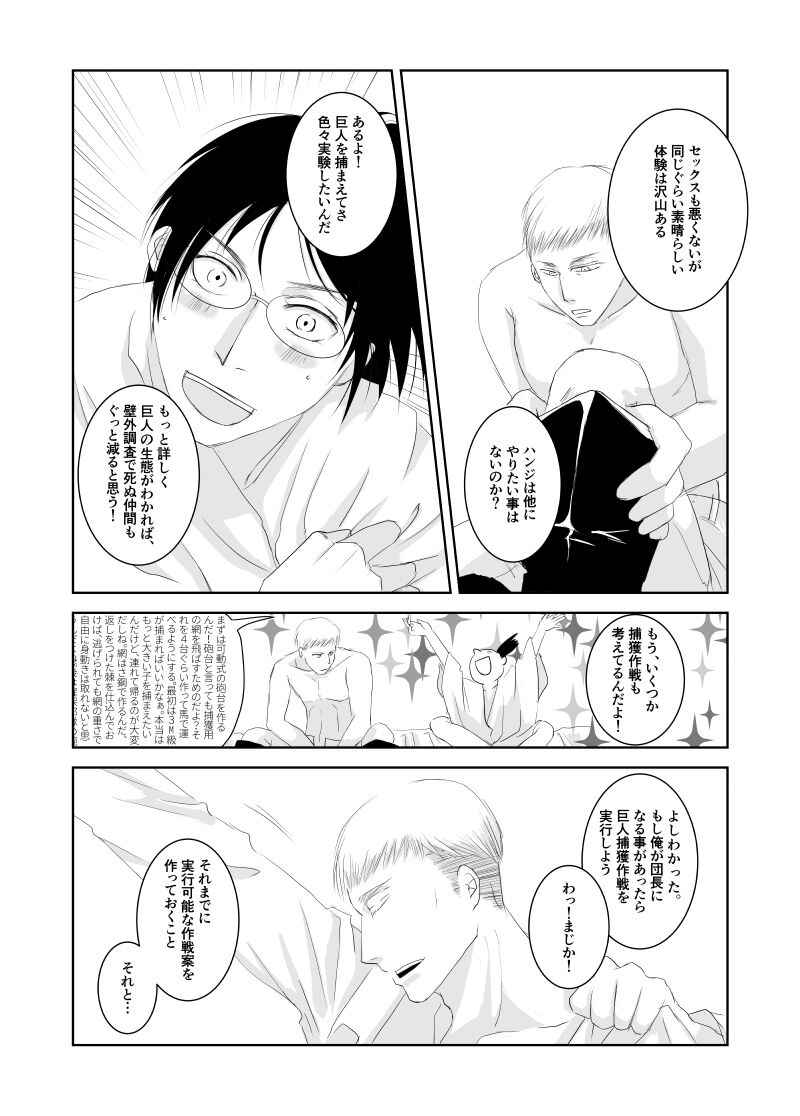 [Mikawa] Eru Han Manga 11P (Shingeki no Kyojin)