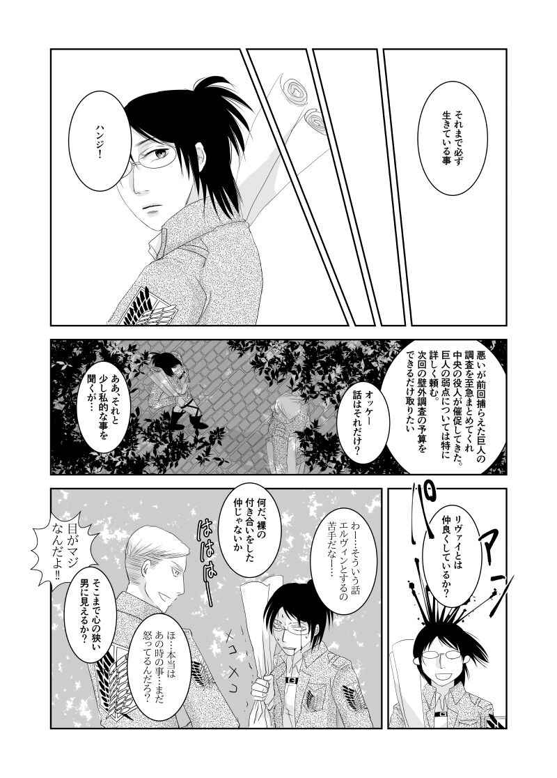 [Mikawa] Eru Han Manga 11P (Shingeki no Kyojin)