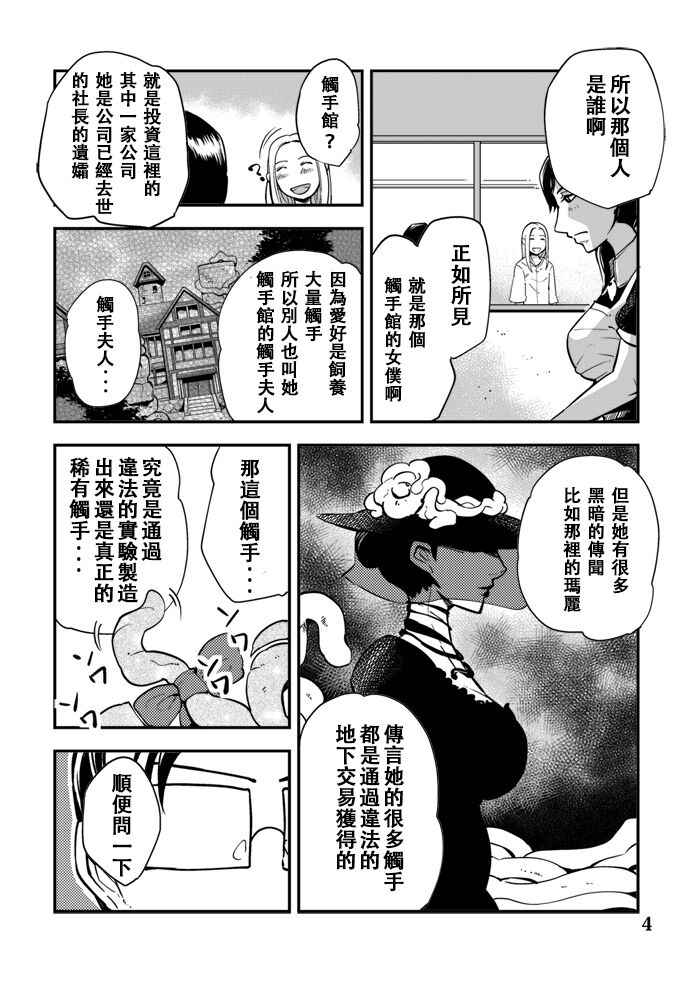 [Kawai Shun] Odoru Shokushu Kenkyuujo 4 [Chinese]