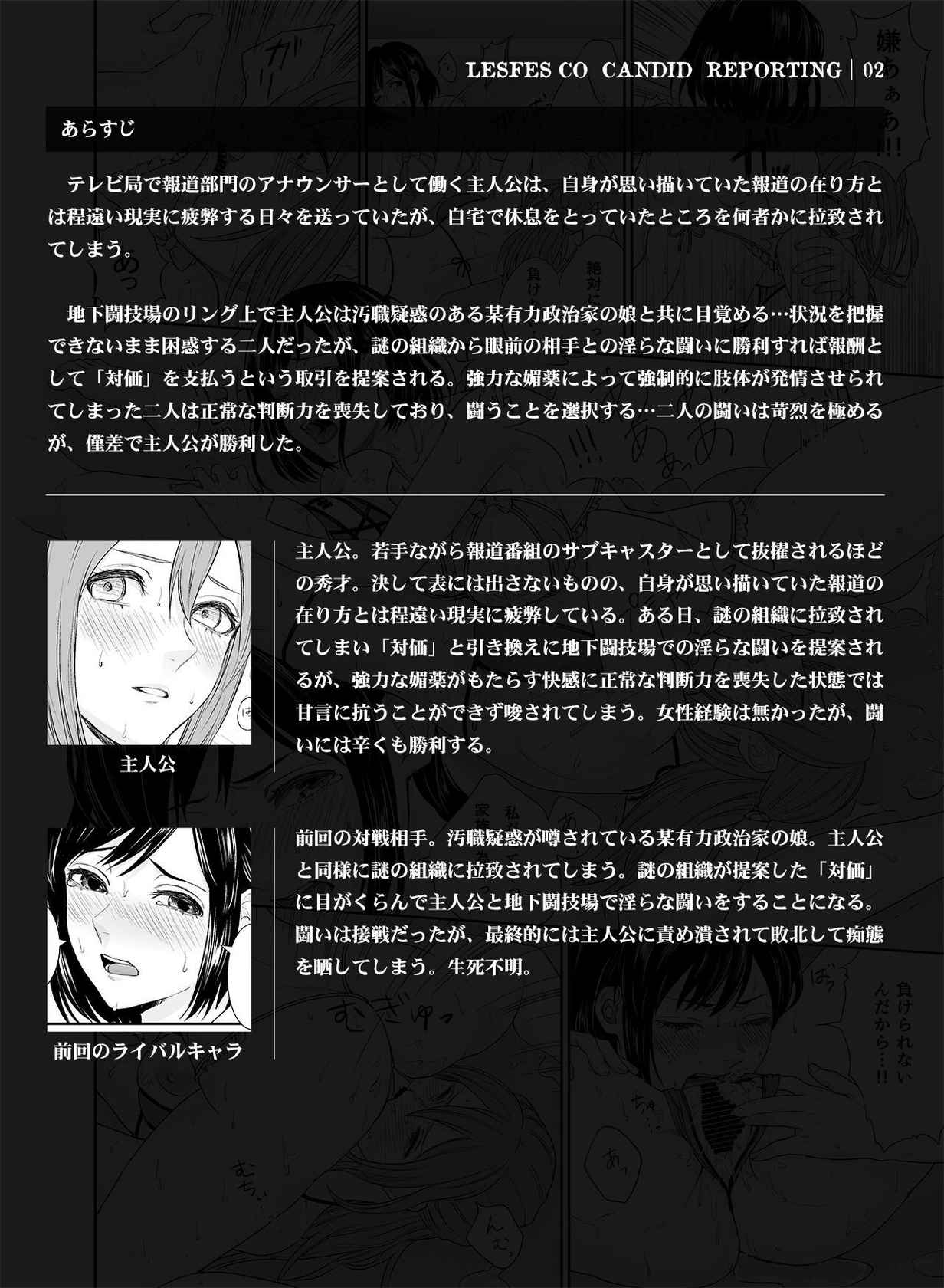 [Remora Works (Meriko)] LesFes Co -Candid Reporting- Vol. 002 [English] {HMC Translation}