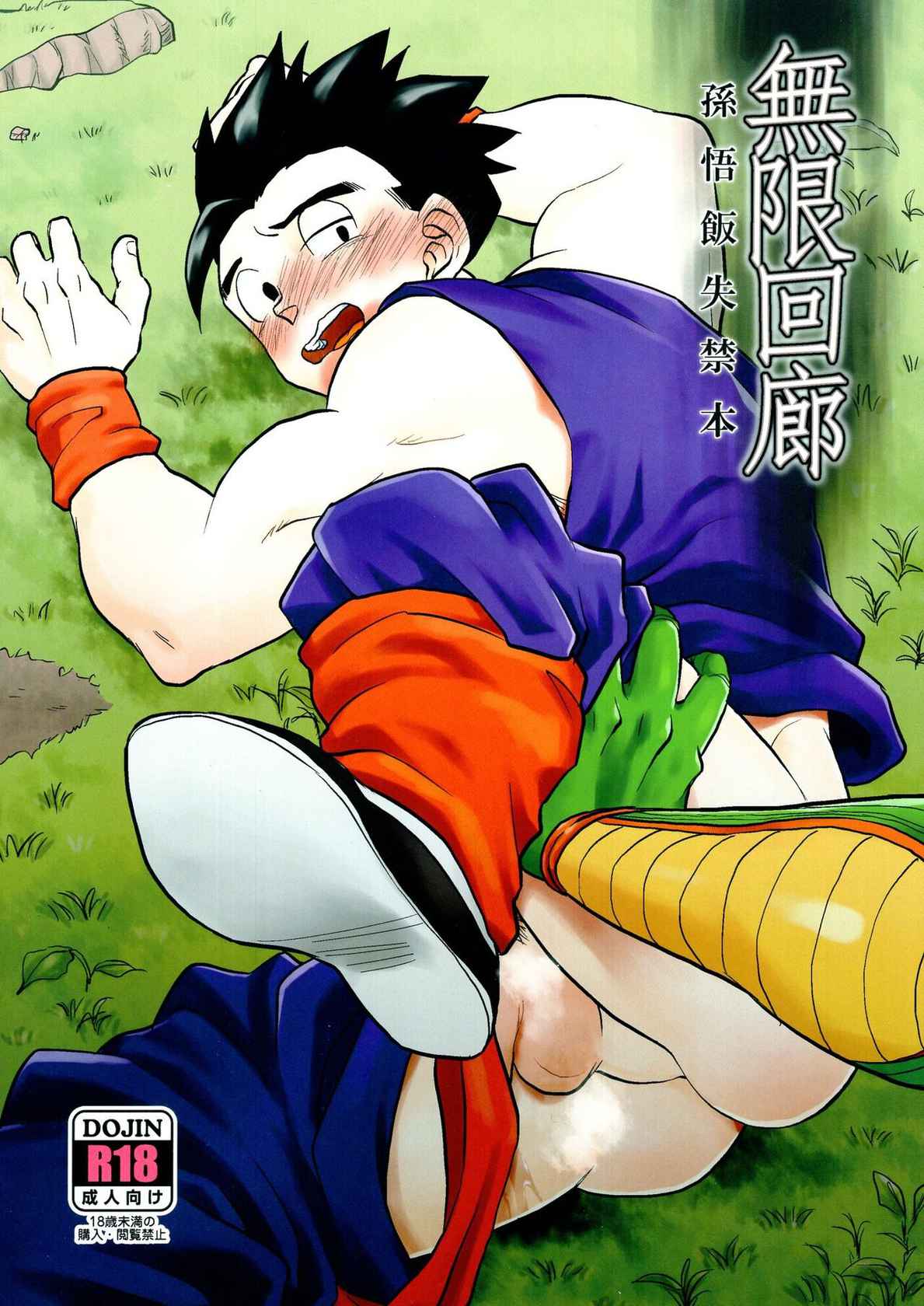 [Tousoku Chokusen Undou (Pain)] Mugen kairou (Dragon ball Z)