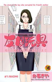 [Karukiya Company (Karukiya)] Tomohaha Gangu -Haha ga Aitsu no Omocha ni Ochiru made-[momo个人汉化]