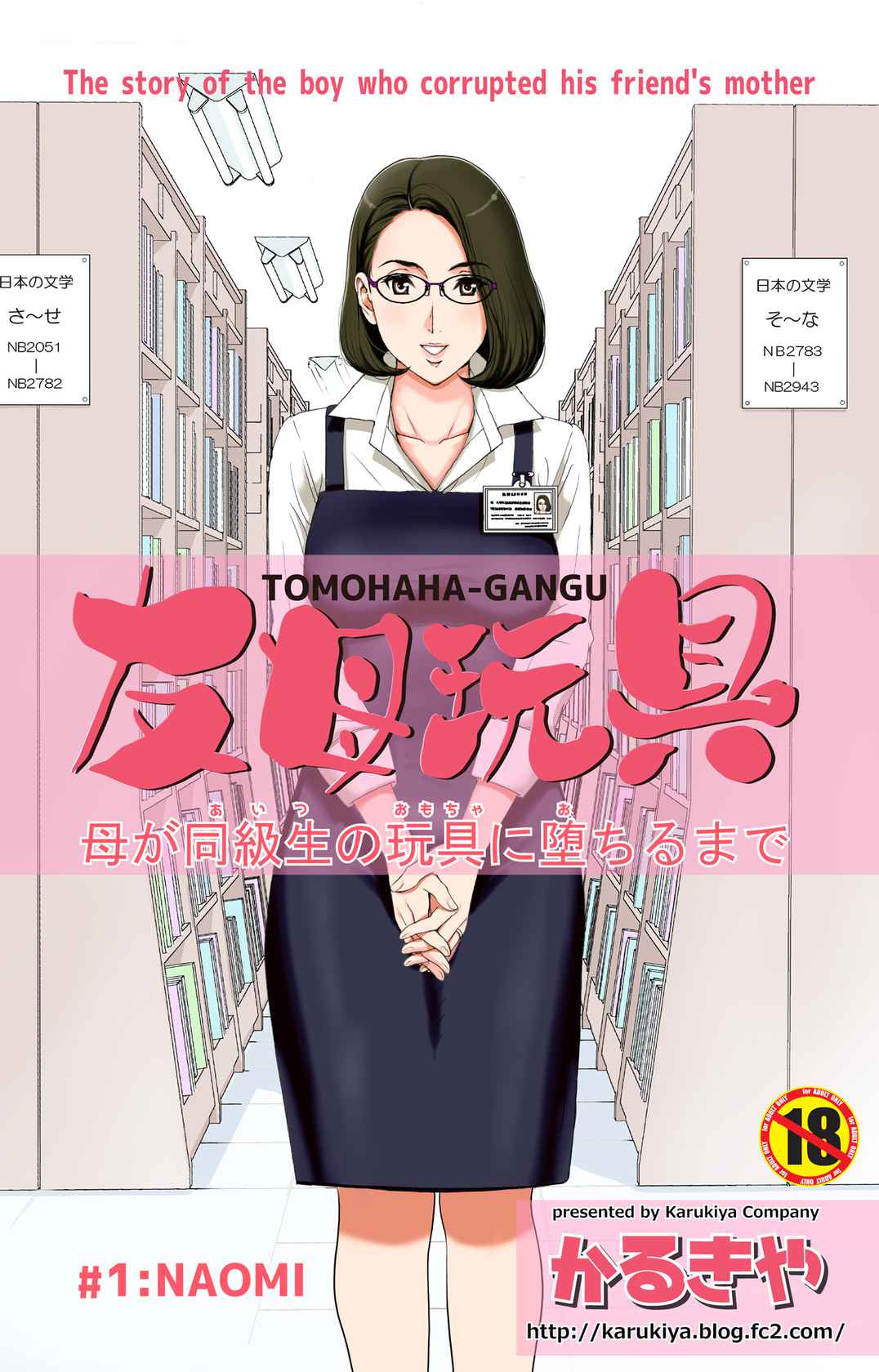 [Karukiya Company (Karukiya)] Tomohaha Gangu -Haha ga Aitsu no Omocha ni Ochiru made-[momo个人汉化]