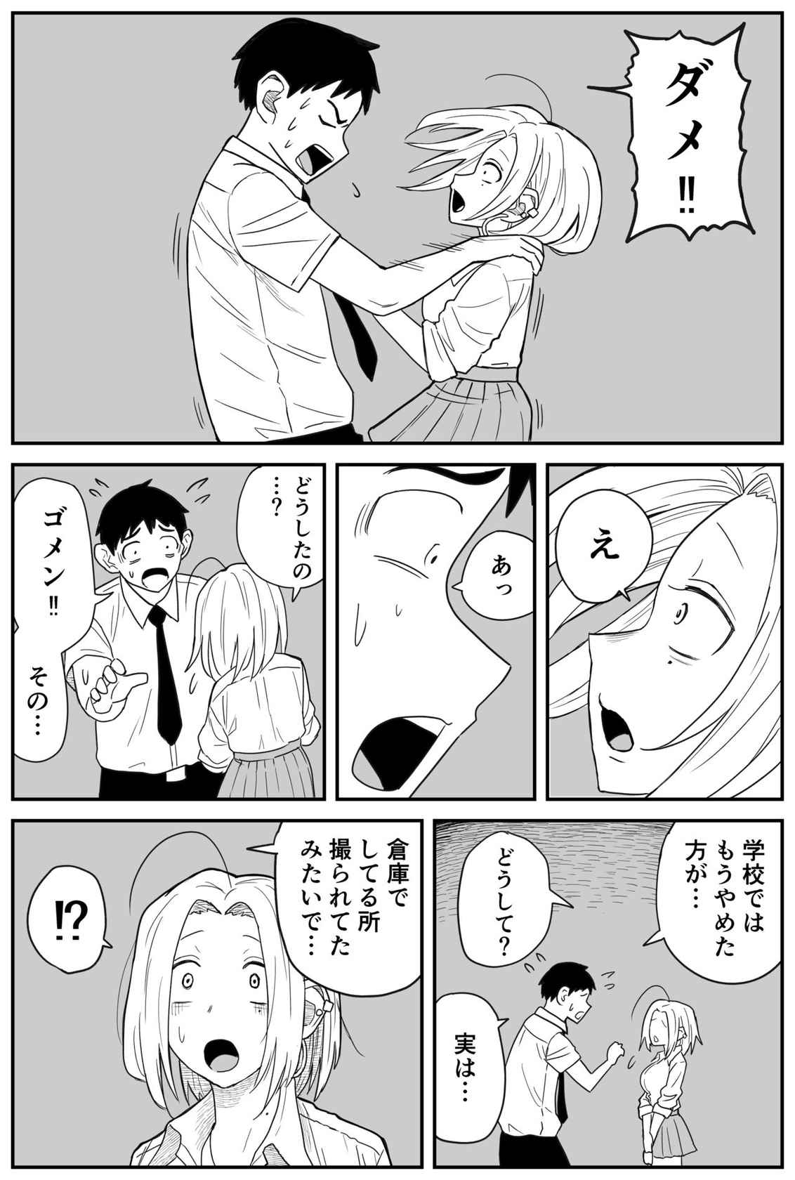 [牛牛牛牛牛牛]ギャルjkエロ漫画14話～22話