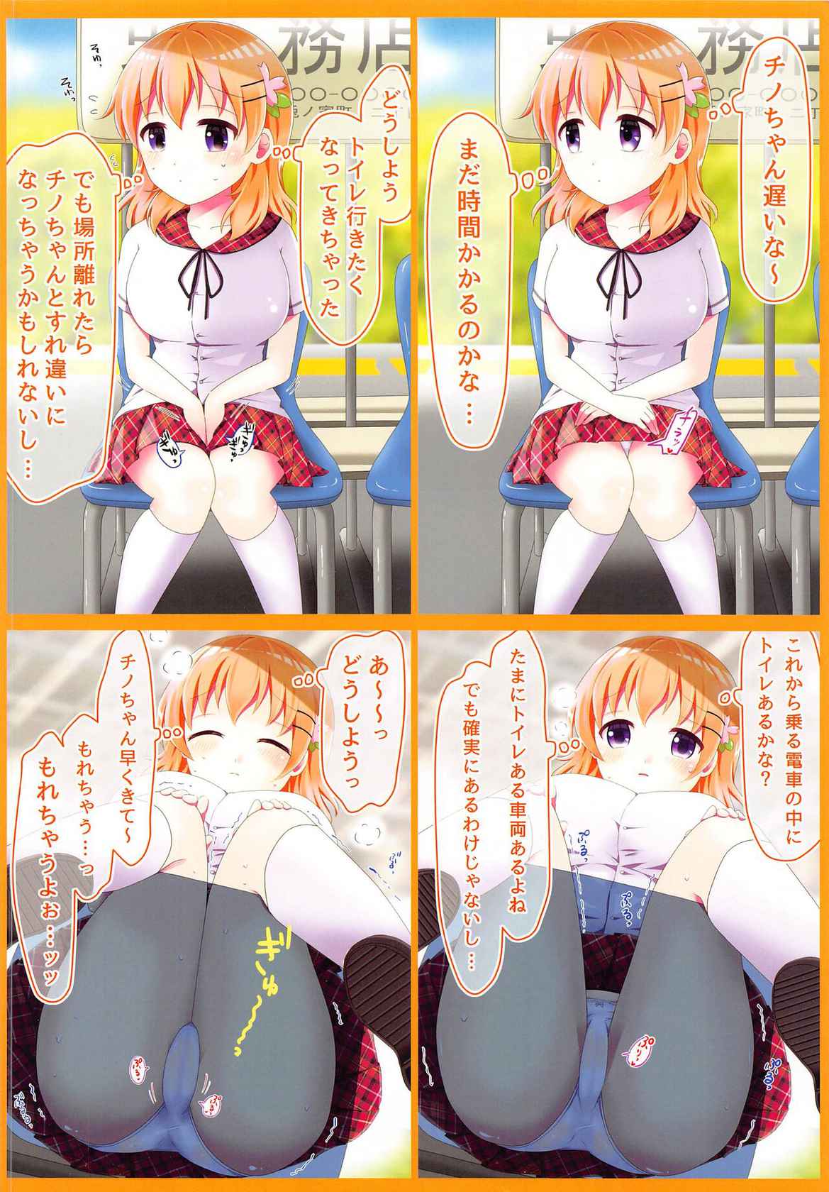 (Akihabara Chou Doujinsai) [mikkyway (mikky)] Oshikko Gaman Dekiru kana? (Gochuumon wa Usagi desu ka?)