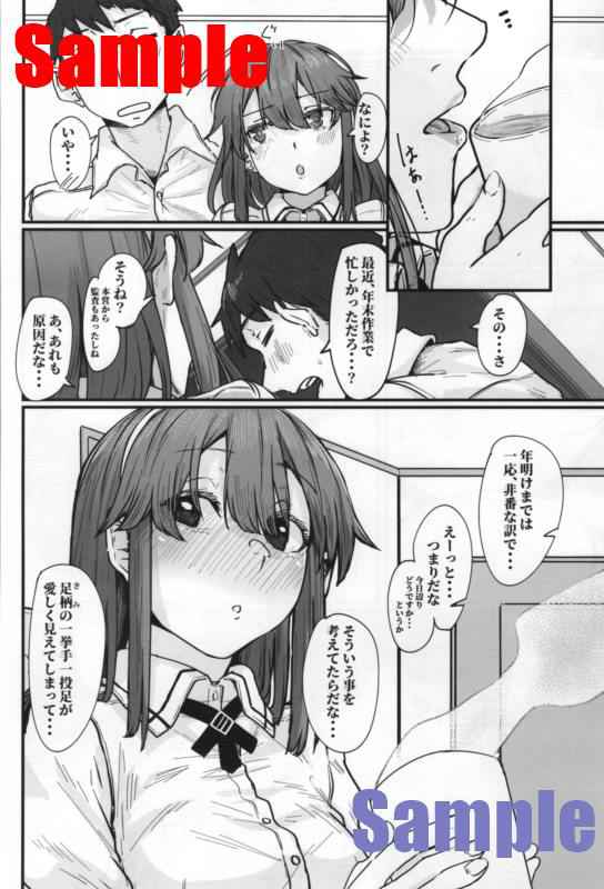 [ししゃも亭 (白菊)] 足柄が可愛過ぎる3 (艦隊これくしょん-艦これ-) [見本]