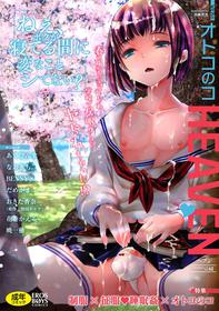 [Anthology] Otokonoko HEAVEN Vol. 62 [Digital]