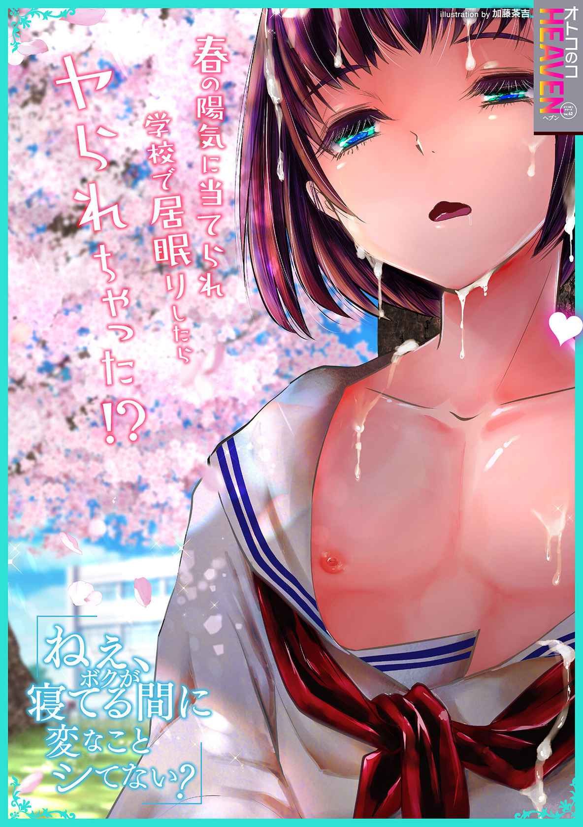 [Anthology] Otokonoko HEAVEN Vol. 62 [Digital]