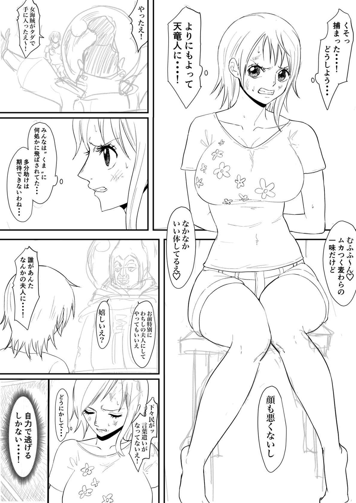 [いわお] ナミまんが (ワンピース)