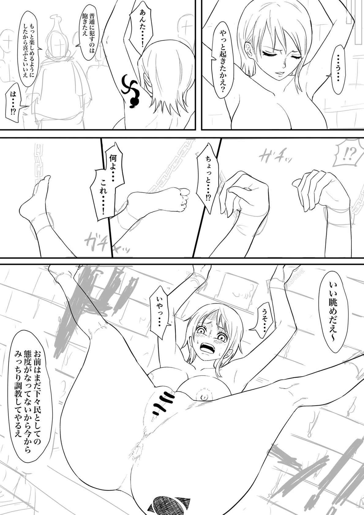 [いわお] ナミまんが (ワンピース)